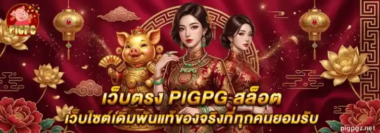pigpg